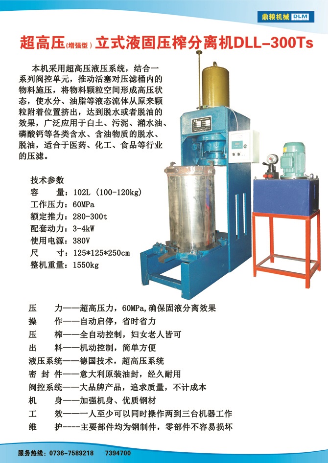 液固分離壓榨機(jī)300TS,污泥處理，藥材壓榨，油渣處理，白土壓榨，水果榨汁