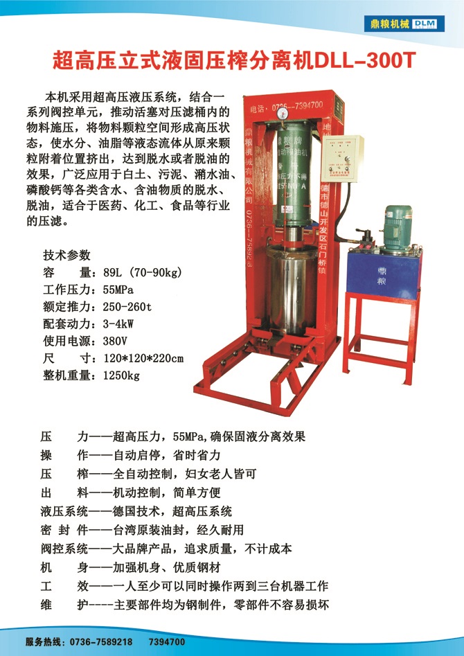 液固分離300t,油泥壓榨機(jī)，固液分離機(jī)，污泥脫液機(jī)，化工原料壓濾機(jī)