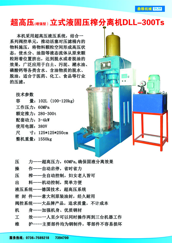 常德液壓壓榨機,常德固液分離機,常德壓濾機,常德粉碎機